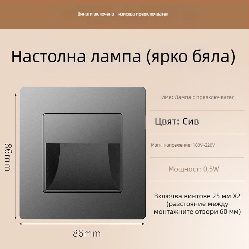Стъпково осветление за стълбище с датчик за движение, вградено 86-тип LED осветление за стъпка, PC корпус, 220V