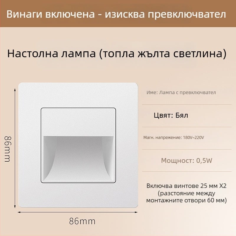 Стъпково осветление за стълбище с датчик за движение, вградено 86-тип LED осветление за стъпка, PC корпус, 220V