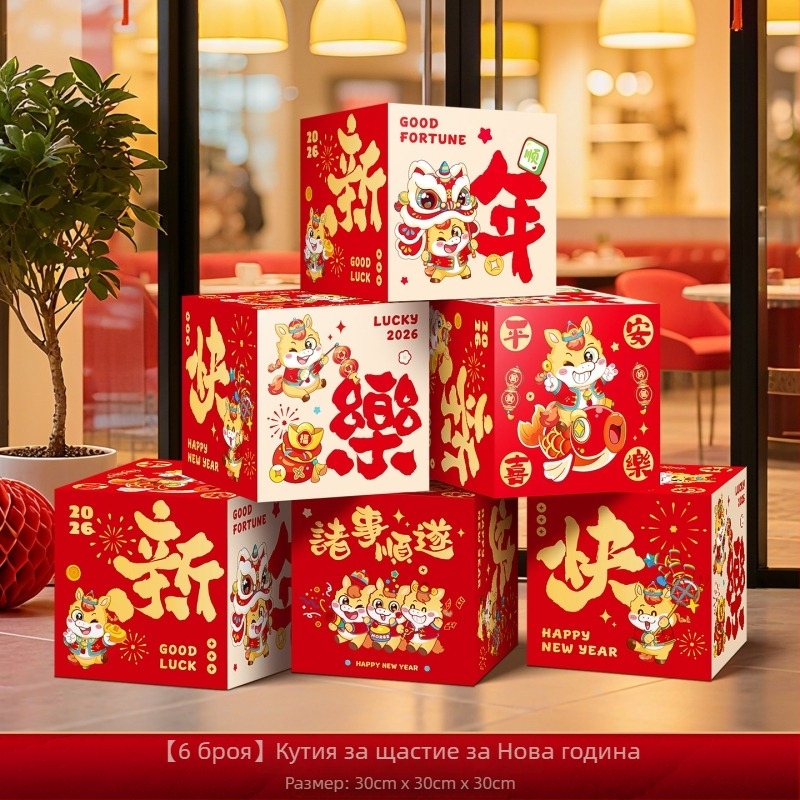Декоративни аксесоари за оформление на зала – кутии за струпване, хартия и плат за знамена, стил китайски/модерен/нова година, подходящи за Пролетен фестивал и Нова година