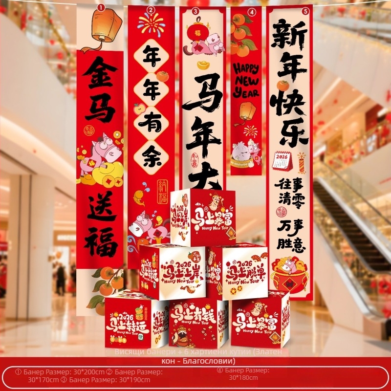 Декоративни аксесоари за оформление на зала – кутии за струпване, хартия и плат за знамена, стил китайски/модерен/нова година, подходящи за Пролетен фестивал и Нова година