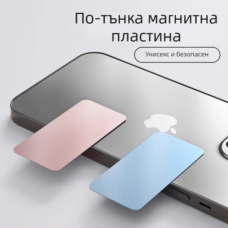 Магнитен лист за автомобилен държач за телефон – ултра тънък, модел 1, универсална съвместимост.