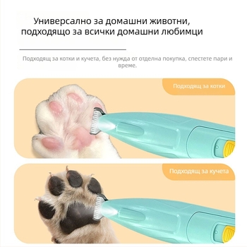 Електрически подстригач за домашни любимци – за кучета и котки, тример за косъм по лапите и шлифовач за нокти, ABS и неръждаема стомана