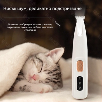 Електрически тример за лапи на котки и кучета, безшумен, презареждащ се клипер, ABS + керамика + неръждаема стомана, универсална употреба, марка Tiger Pets, модел Fz-256