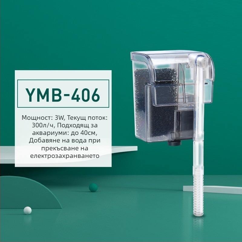 Yee Филтър за аквариум помпа – компактна тихо работеща външна 3-в-1 помпа за водопад, стенен монтаж, кислородиране и циркулация, пластмаса; за пресноводни риби; модели: YMB-401/403/404/405; марка Yee