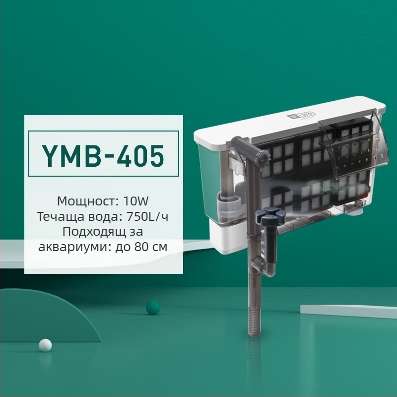 Yee Филтър за аквариум помпа – компактна тихо работеща външна 3-в-1 помпа за водопад, стенен монтаж, кислородиране и циркулация, пластмаса; за пресноводни риби; модели: YMB-401/403/404/405; марка Yee