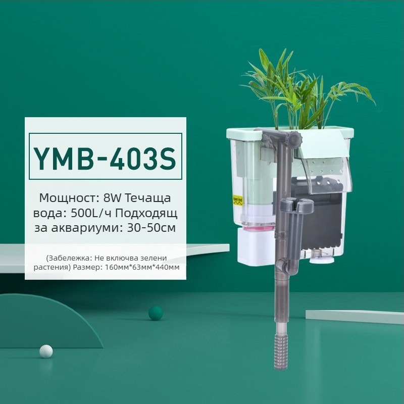 Yee Филтър за аквариум помпа – компактна тихо работеща външна 3-в-1 помпа за водопад, стенен монтаж, кислородиране и циркулация, пластмаса; за пресноводни риби; модели: YMB-401/403/404/405; марка Yee