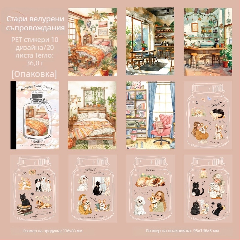 Good day PET албум със стикери, 20 листа, тема летни пейзажи, DIY наръчник