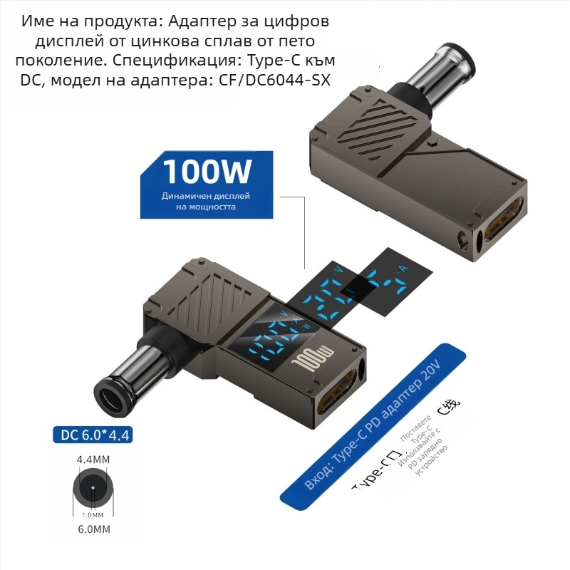 One Core Type-C към DC дигитален дисплей адаптер, PD 100W бързо зареждане, конвертор за зареждане на ноутбук