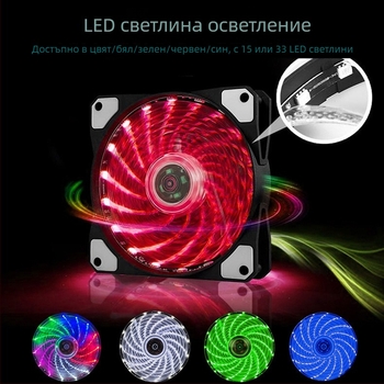 Вентилатор за охлаждане на корпус с LED осветление, хидравлично лагване, 1200 об/мин, 22 дБ(A), живот 30 000 ч.