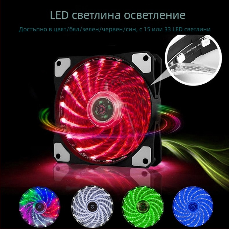 Вентилатор за охлаждане на корпус с LED осветление, хидравлично лагване, 1200 об/мин, 22 дБ(A), живот 30 000 ч.