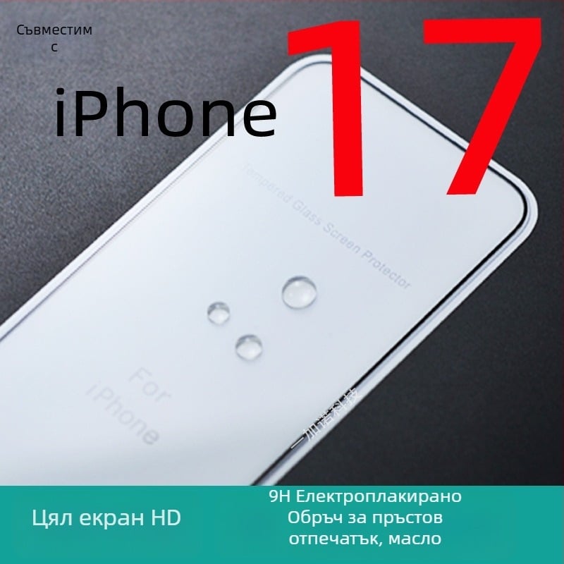 Предно защитно стъкло за екран от закалено стъкло за iPhone 17/Pro и iPhone 16/15 Pro Max – HD, анти отпечатък, пълен екран