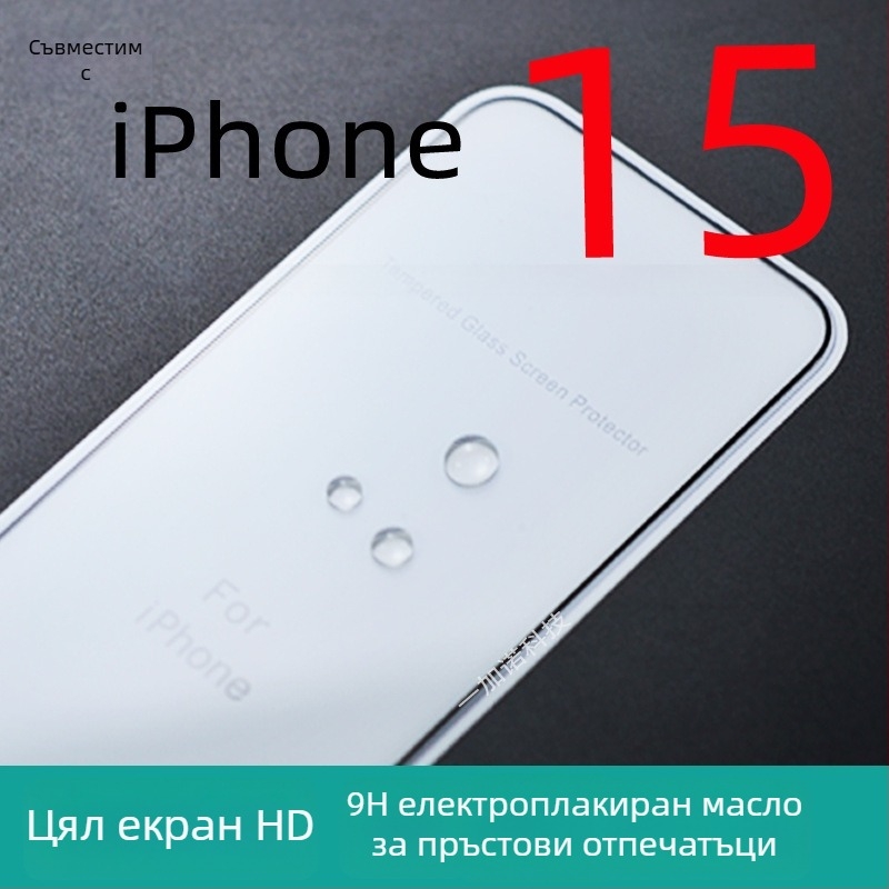 Предно защитно стъкло за екран от закалено стъкло за iPhone 17/Pro и iPhone 16/15 Pro Max – HD, анти отпечатък, пълен екран