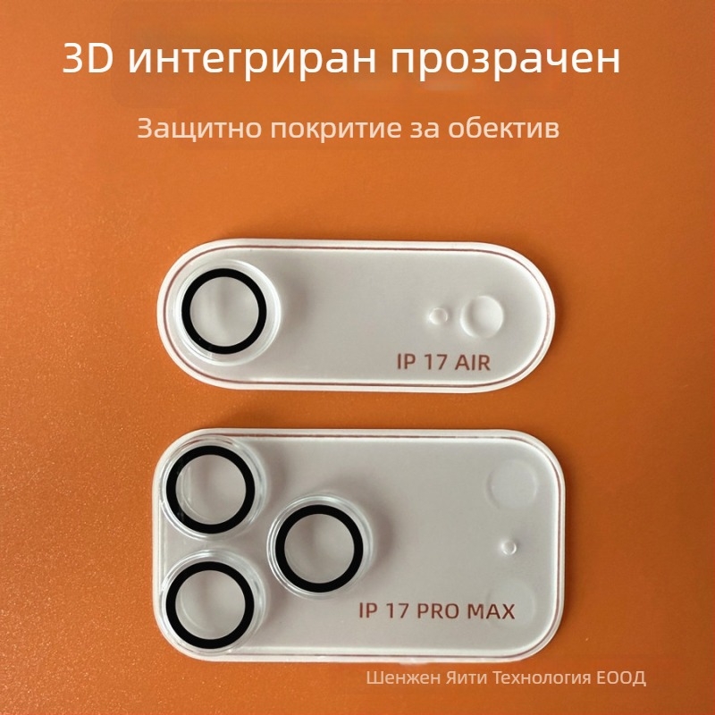 iPhone 17 Pro Max филм за обектив от закалено стъкло Corning – 3D пълно покритие, огледално, HD