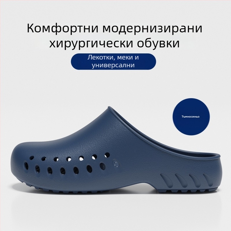 Хирургически пантофи за операционна зала, EVA горна част и подметка, нехлъзгащи се медицински обувки, затворени пръсти, закопчаване тип Kick