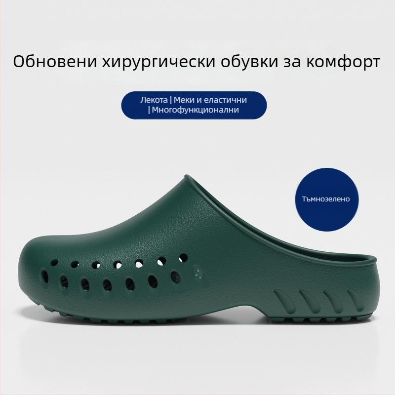 Хирургически пантофи за операционна зала, EVA горна част и подметка, нехлъзгащи се медицински обувки, затворени пръсти, закопчаване тип Kick