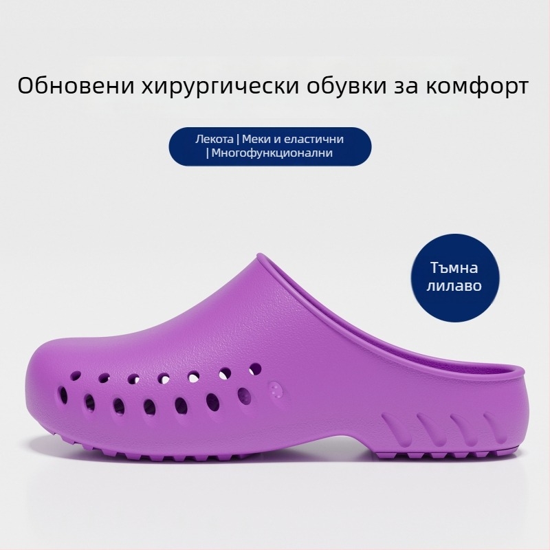 Хирургически пантофи за операционна зала, EVA горна част и подметка, нехлъзгащи се медицински обувки, затворени пръсти, закопчаване тип Kick