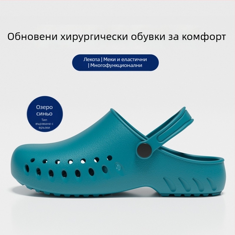 Хирургически пантофи за операционна зала, EVA горна част и подметка, нехлъзгащи се медицински обувки, затворени пръсти, закопчаване тип Kick
