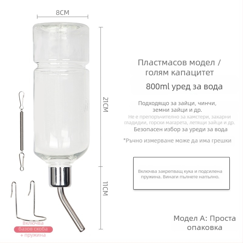 Стъклена бутилка за пиене за малки животни със топков клапан – подходяща за хамстери, морски зайци и шиншили