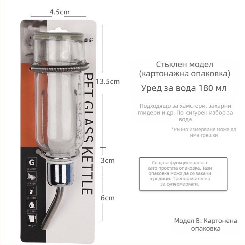 Стъклена бутилка за пиене за малки животни със топков клапан – подходяща за хамстери, морски зайци и шиншили