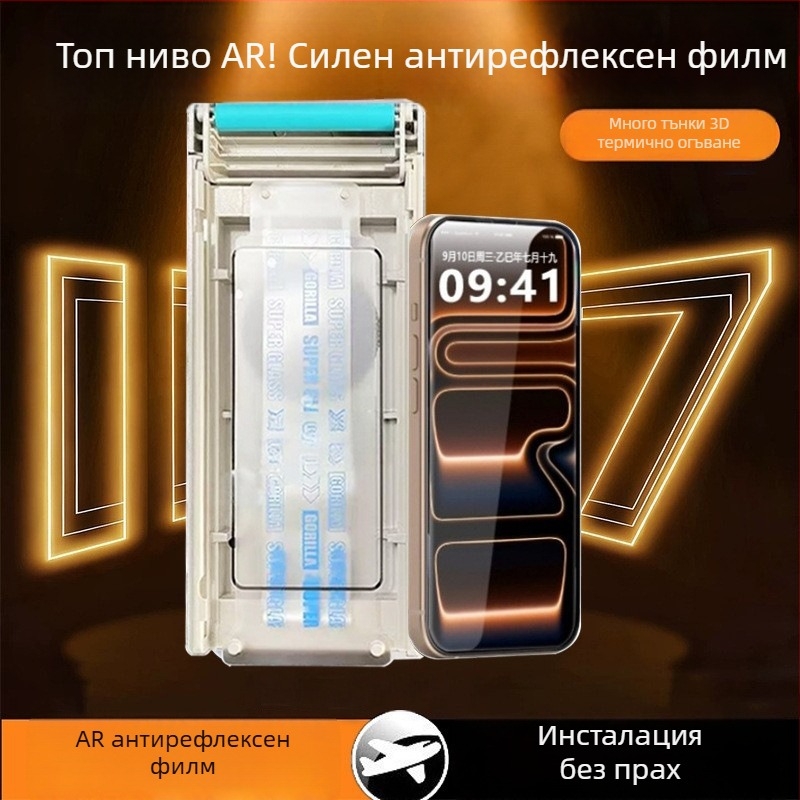 Протектор за преден екран за iPhone 17 Pro Max — антиотразяващо стъкло, HD яснота, прахоустойчив, антиотпечатък, удароустойчив