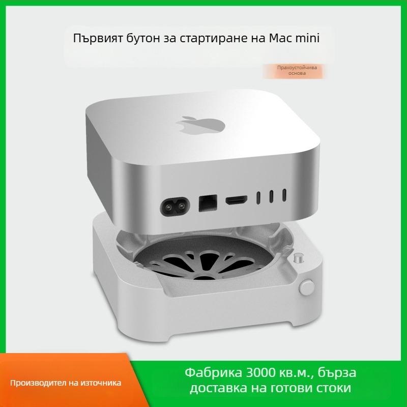 Mac Mini M4 стойка — прахоустойчива, ефективно охлаждане, почистване на прах, преносима