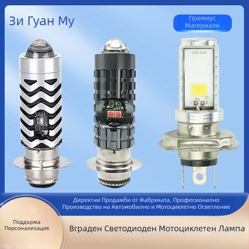 LED фар за мотоциклет H4, алуминиев корпус, IP67, 1500LM, 8-80V