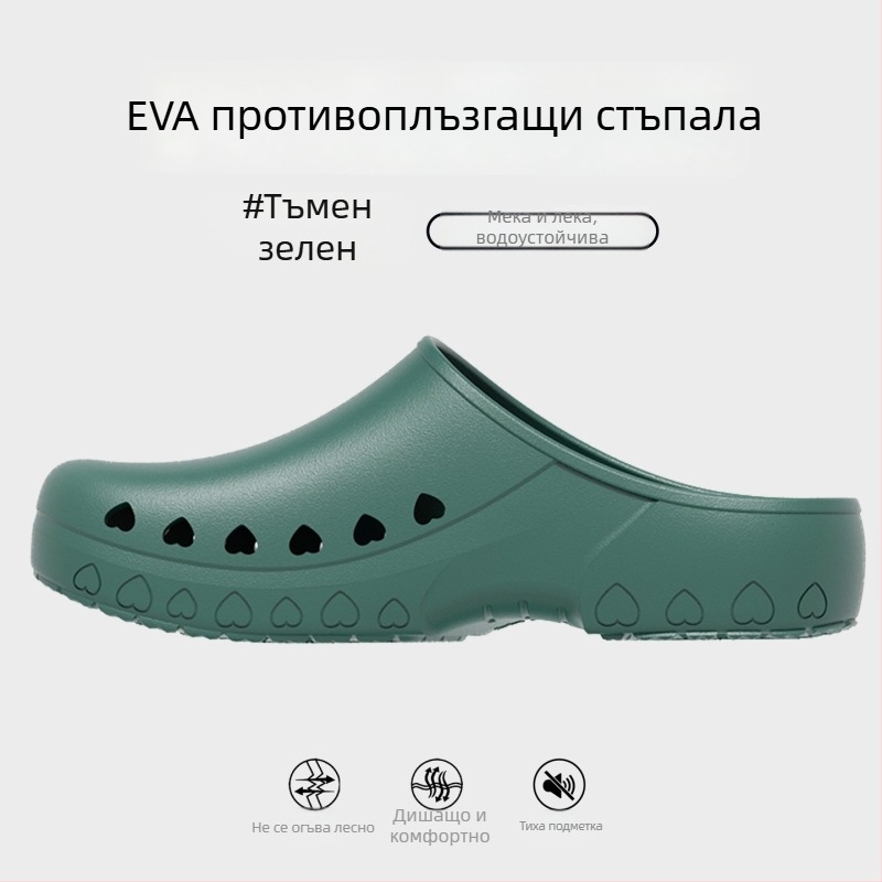 Хирургически пантофи за операционна зала – неплъзгащи се, със закрит пръст, антистатични, EVA горна част и подметка, инжекционно формирана подметка
