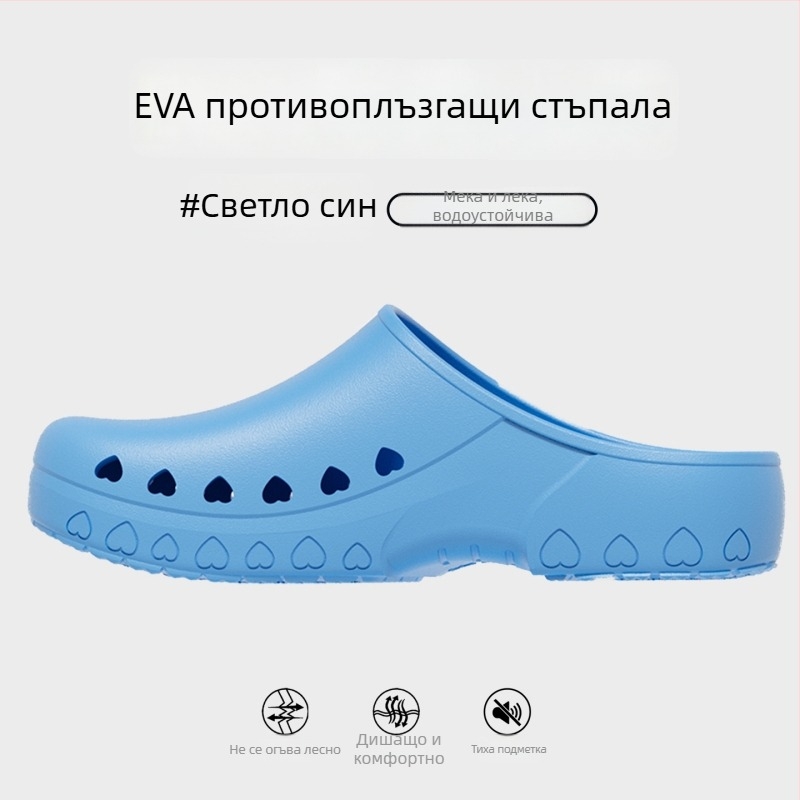 Хирургически пантофи за операционна зала – неплъзгащи се, със закрит пръст, антистатични, EVA горна част и подметка, инжекционно формирана подметка