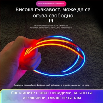 Автомобилна LED амбиент светлина с прозрачно акрилно тяло и обгръщащ контур, безжично вътрешно осветление с управление чрез приложение