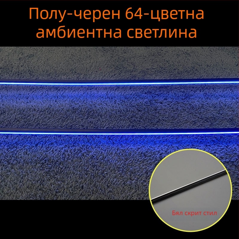 Автомобилна LED амбиент светлина с прозрачно акрилно тяло и обгръщащ контур, безжично вътрешно осветление с управление чрез приложение
