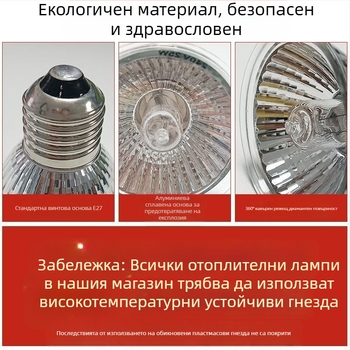 Отоплителна лампа с термостат за птици – за развъждане на канарчета, пилета и папагали