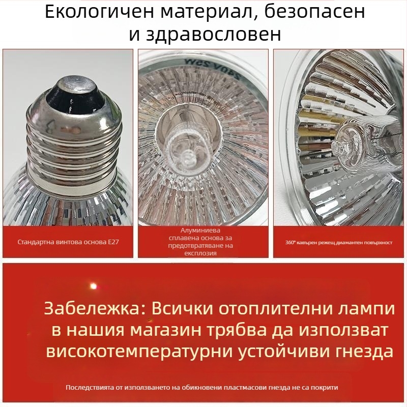Отоплителна лампа с термостат за птици – за развъждане на канарчета, пилета и папагали