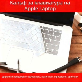 Xiao Yang силиконова клавиатурна мембрана за MacBook Pro и MacBook Air