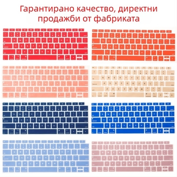 Xiao Yang силиконова клавиатурна мембрана за MacBook Pro и MacBook Air