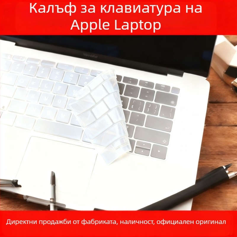 Xiao Yang силиконова клавиатурна мембрана за MacBook Pro и MacBook Air