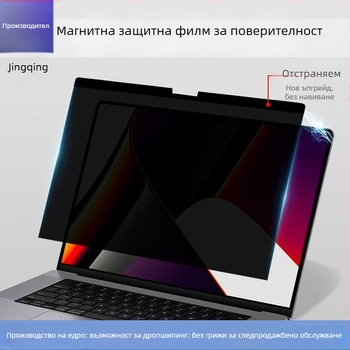 Магнитна поверителна защита на екрана за MacBook Pro/Air – PET материал, Mirror Clear