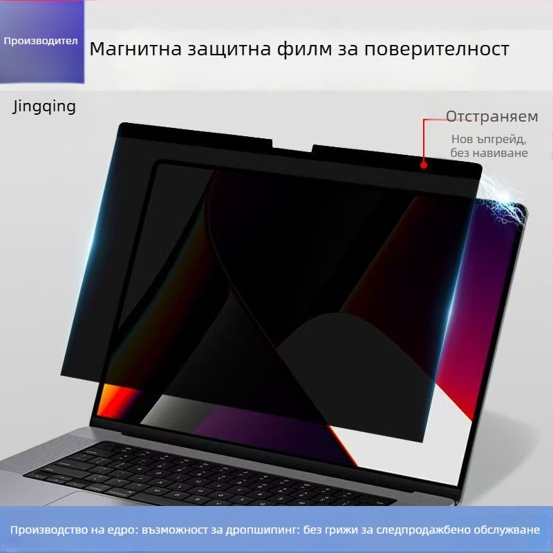 Магнитна поверителна защита на екрана за MacBook Pro/Air – PET материал, Mirror Clear