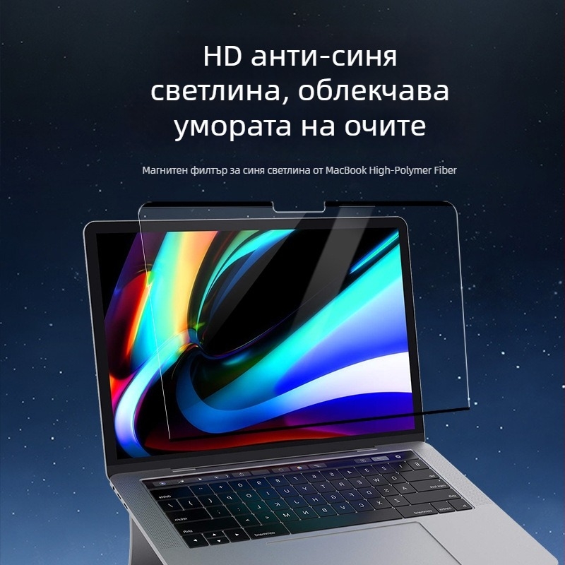 Магнитен филм за защита на екрана срещу синя светлина за MacBook Pro, протектор за очите