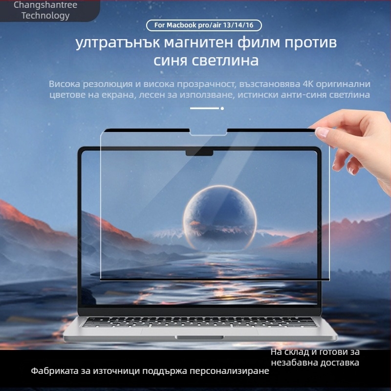 Магнитен филм за защита на екрана срещу синя светлина за MacBook Pro, протектор за очите