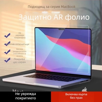 Филм за дисплей на Apple MacBook, матов и прозрачен, OEM, 200 г