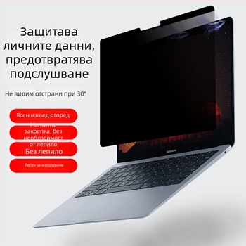 Магнитен филм за поверителност за MacBook екран – PET, покритие, марка The Concealer, модел MacBook