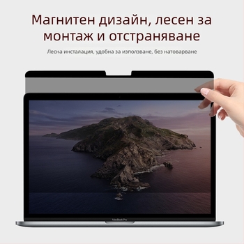 Магнитен филм за поверителност за MacBook екран – PET, покритие, марка The Concealer, модел MacBook
