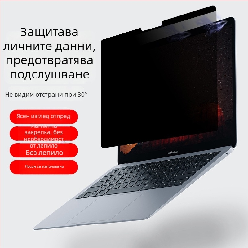 Магнитен филм за поверителност за MacBook екран – PET, покритие, марка The Concealer, модел MacBook