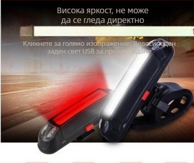 Yating USB зареждаща се задна светлина за велосипед за планински велосипеди с LED предупредителна светлина