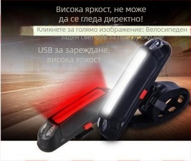 Yating USB зареждаща се задна светлина за велосипед за планински велосипеди с LED предупредителна светлина