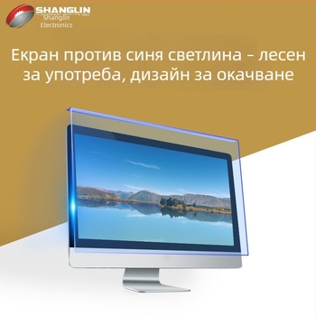 Акрилна защита от синя светлина за компютърен екран, окачваща се без монтаж, филм за защита на очите