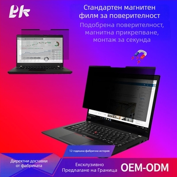 Магнитно фолио за поверителност на екрана за лаптопи и таблети | PET материал | сваляем дизайн