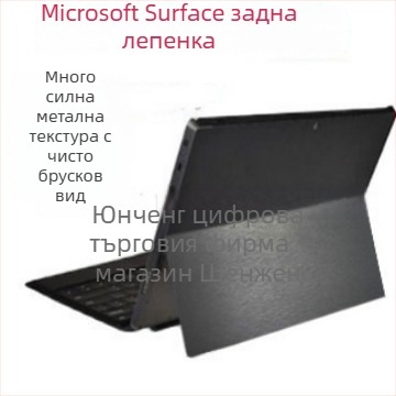 Задно защитно фолио за Microsoft Surface Go, Book 2 и Book Pro 4/5/6 (PVC, филм тип Shell мембрана)