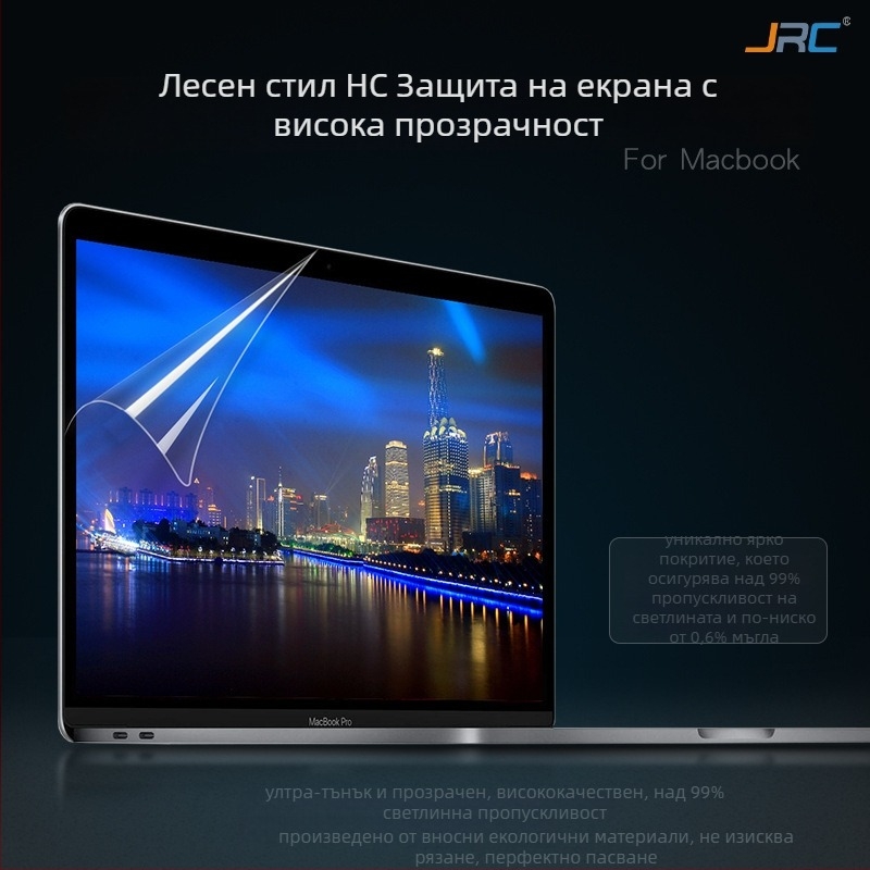 Защитен филм за екран за MacBook Pro и MacBook Air, PET материал, HD прозрачен, марка JRC
