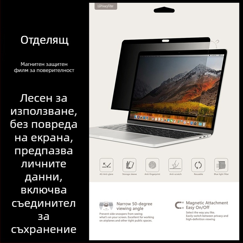 MacBook Pro/Air - ултратънък магнитен антишпионски защитен филм с филтър за синя светлина